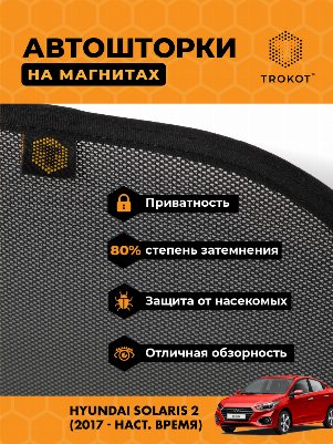 Hyundai Solaris (2) (2017-наст.время) Седан Комплект на передние двери STANDART